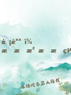 胡說！我才沒有拒絕和?；I(lǐng)證！